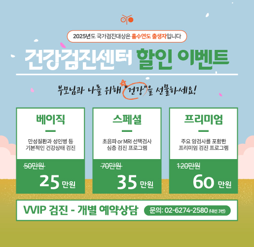 11월 건강검진 할인 - 515x500