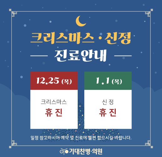 12월 휴진안내  - 스크롤