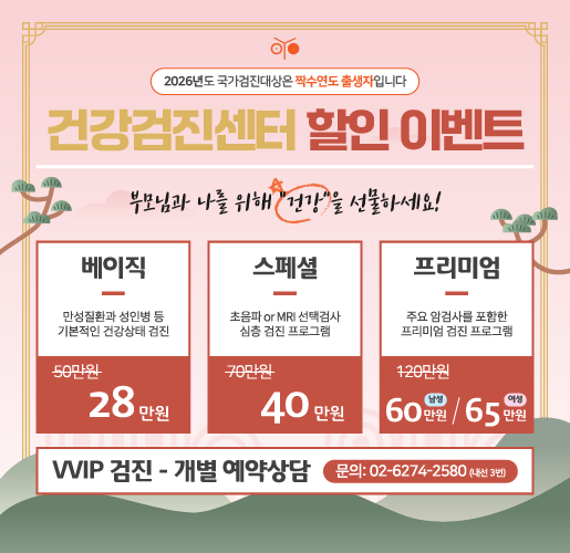 1월 건강검진 할인 - 515x500