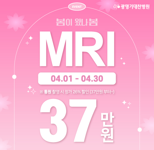4월 mri  - 515x500