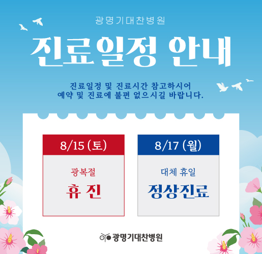 8월 휴진안내 - 515x500
