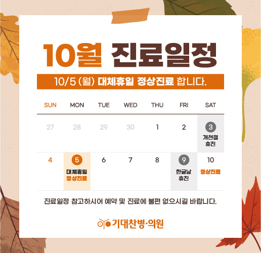 10월 휴진안내 - 515x500