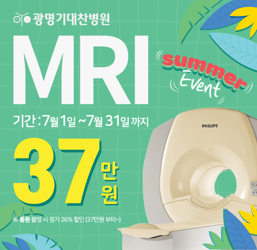 7월 mri  - 515x500