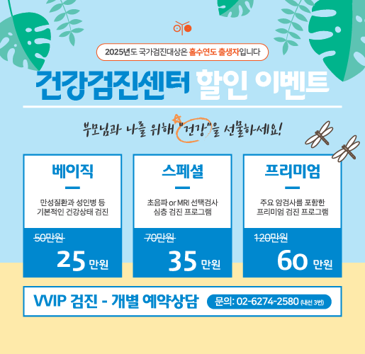 7월 건강검진 할인 - 515x500
