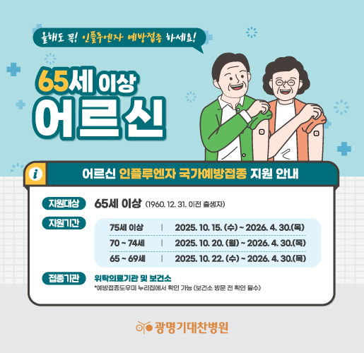 인플루엔자 접종안내 - 515x500