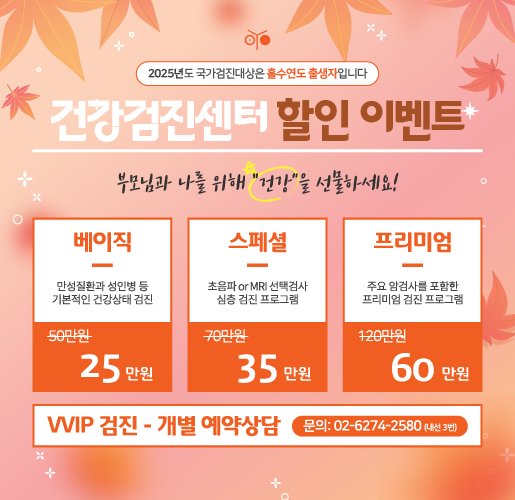 9월 건강검진 할인 - 515x500