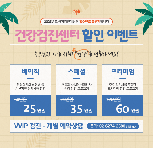 8월 건강검진 할인 - 515x500