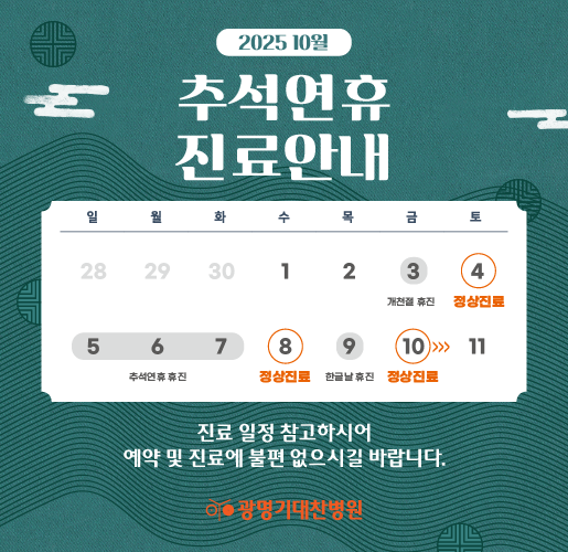 10월 휴진안내  - 스크롤